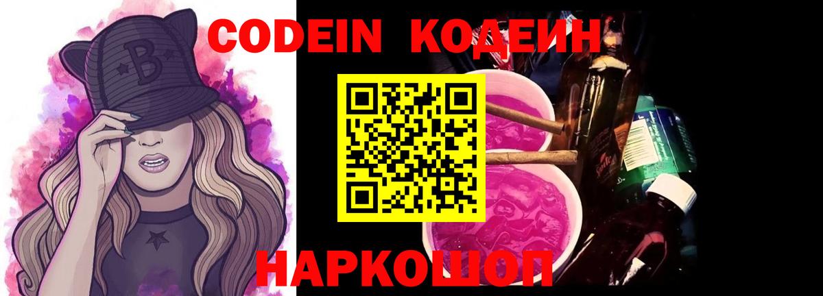 Кодеин Purple Drank  Вход с VPN  как найти   Озёры 