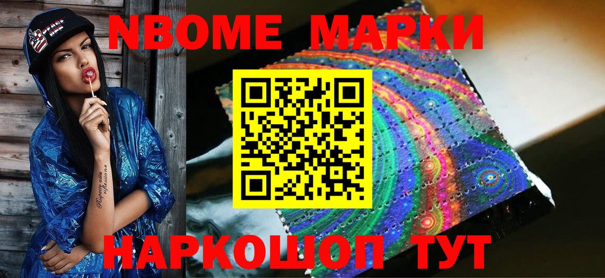 Марки 25I-NBOMe  Вход с VPN  Озёры  Марки NBOMe 1,8мг 